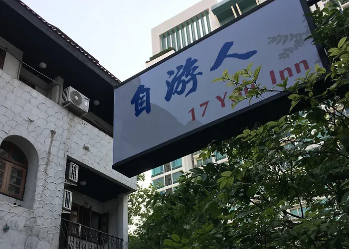 17you 旅馆